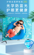 从芯片到灯珠全面升级,创维新一代防蓝光护眼电视H4新品发布