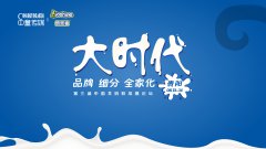 8月13-14日第三届中国羊奶粉发展论坛启动，倍恩喜邀您畅聊羊奶粉“大时代”