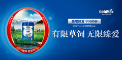 高培臻爱草饲奶粉上市获好评 2021年持续引领草饲奶粉品类稳步发展