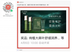 绚植护肤品幸运抽奖又来啦