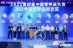 安琪纽特荣获2021年度中国营养品论坛年度行业引领奖